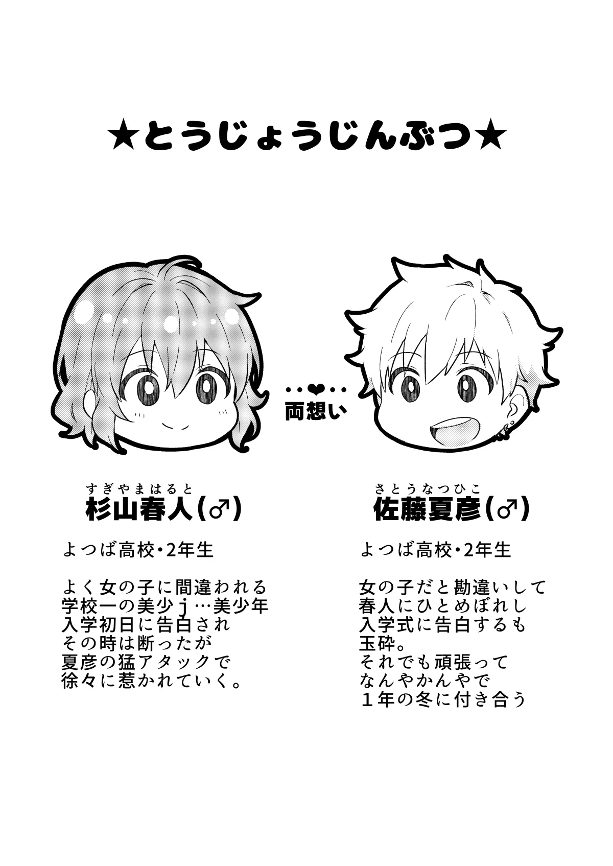 [Studio HALTO (ナカハル)] 校内一の美少年と×××した話 モザイク版_3
