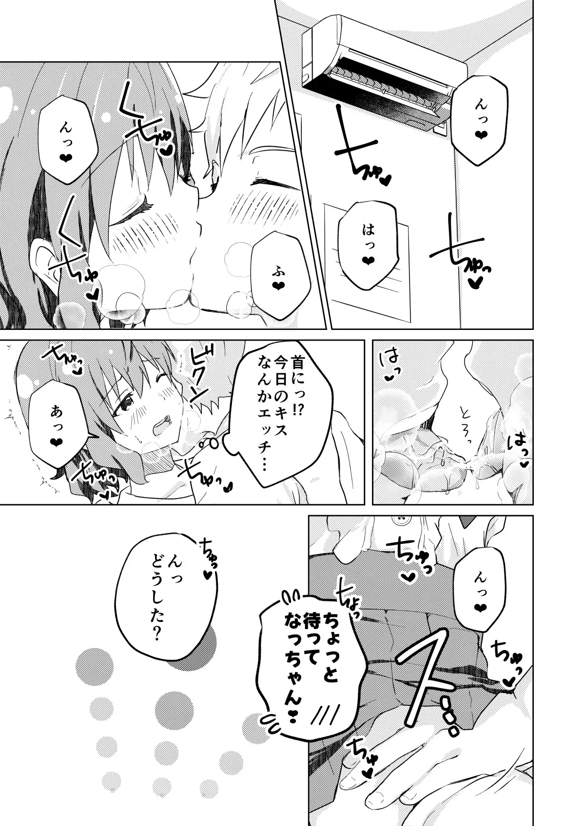 [Studio HALTO (ナカハル)] 校内一の美少年と×××した話 モザイク版_5