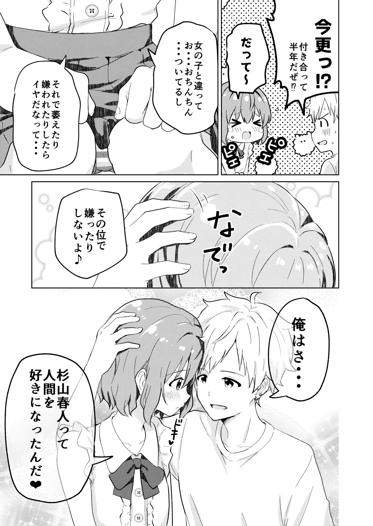 [Studio HALTO (ナカハル)] 校内一の美少年と×××した話 モザイク版_7