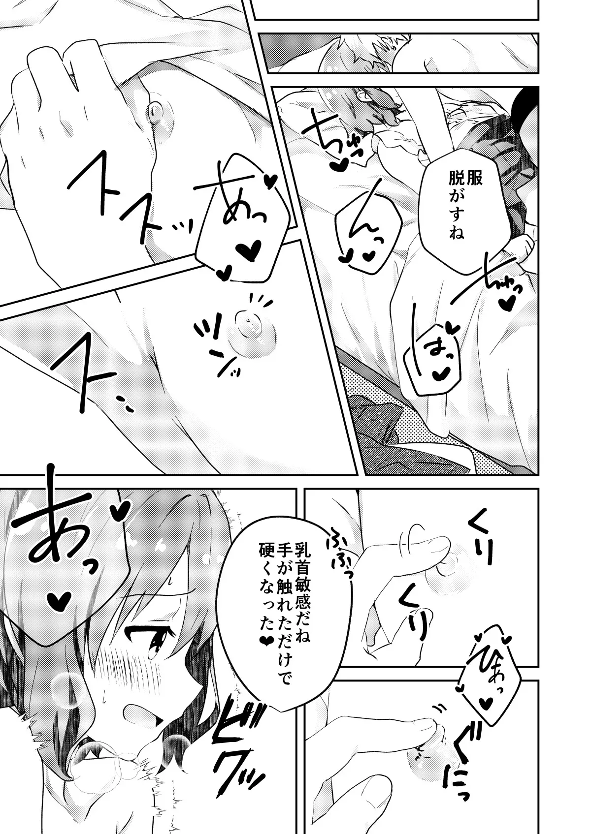 [Studio HALTO (ナカハル)] 校内一の美少年と×××した話 モザイク版_9