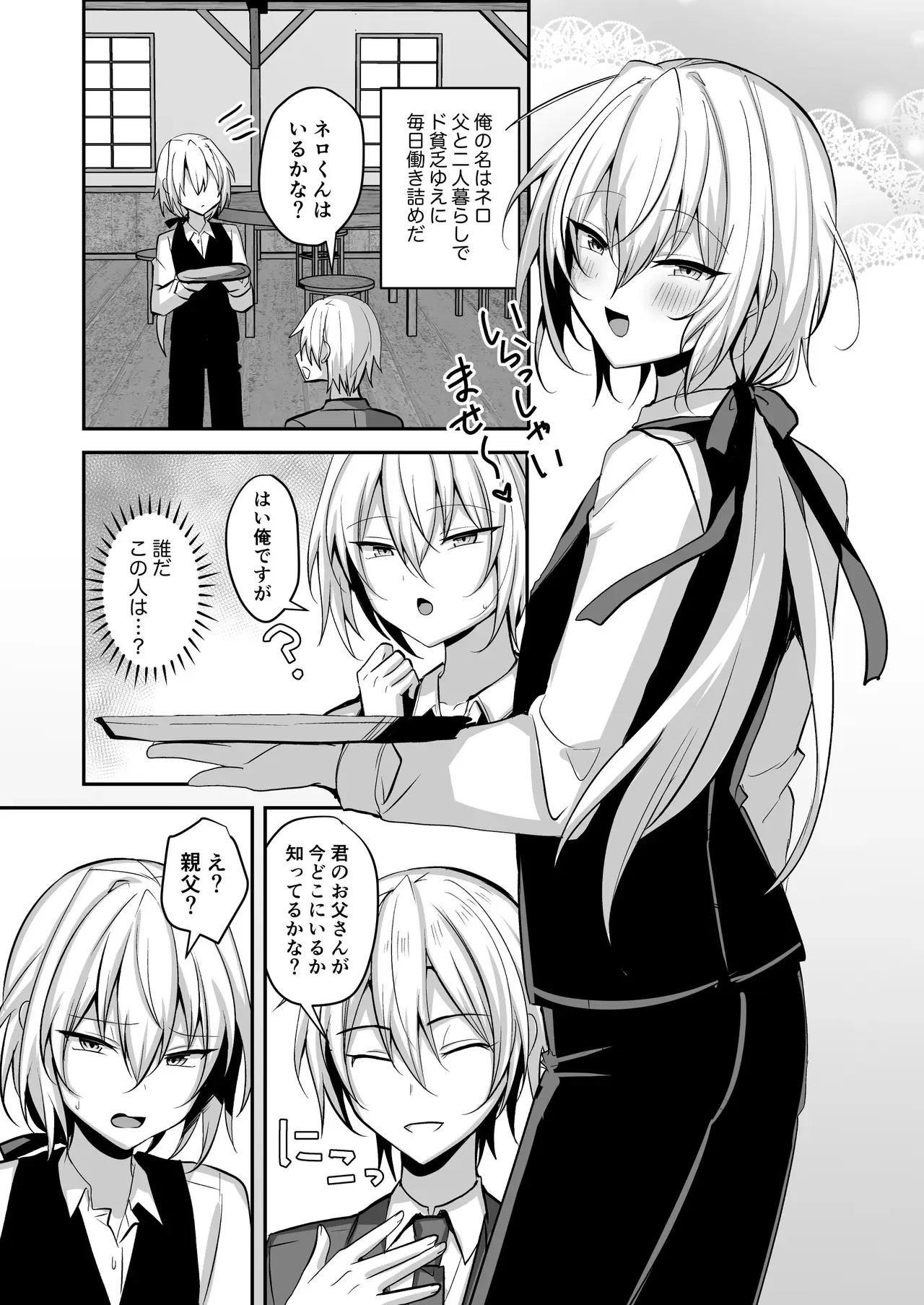 [うるうるあるてぃめっと] 貧乏少年が娼館で働いてメス堕ちするまで_2
