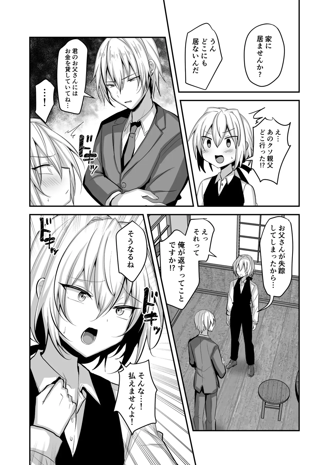 [うるうるあるてぃめっと] 貧乏少年が娼館で働いてメス堕ちするまで_3