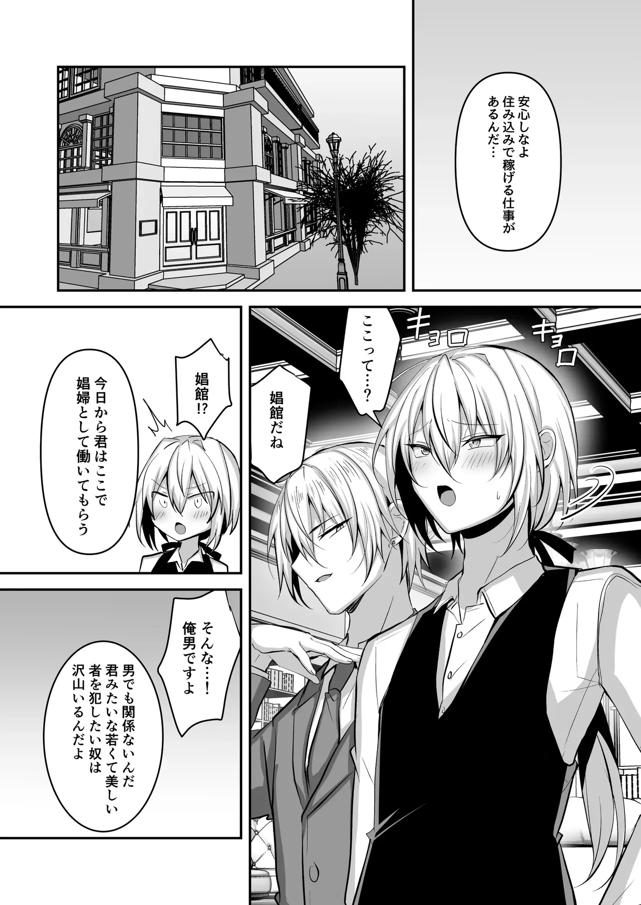 [うるうるあるてぃめっと] 貧乏少年が娼館で働いてメス堕ちするまで_4