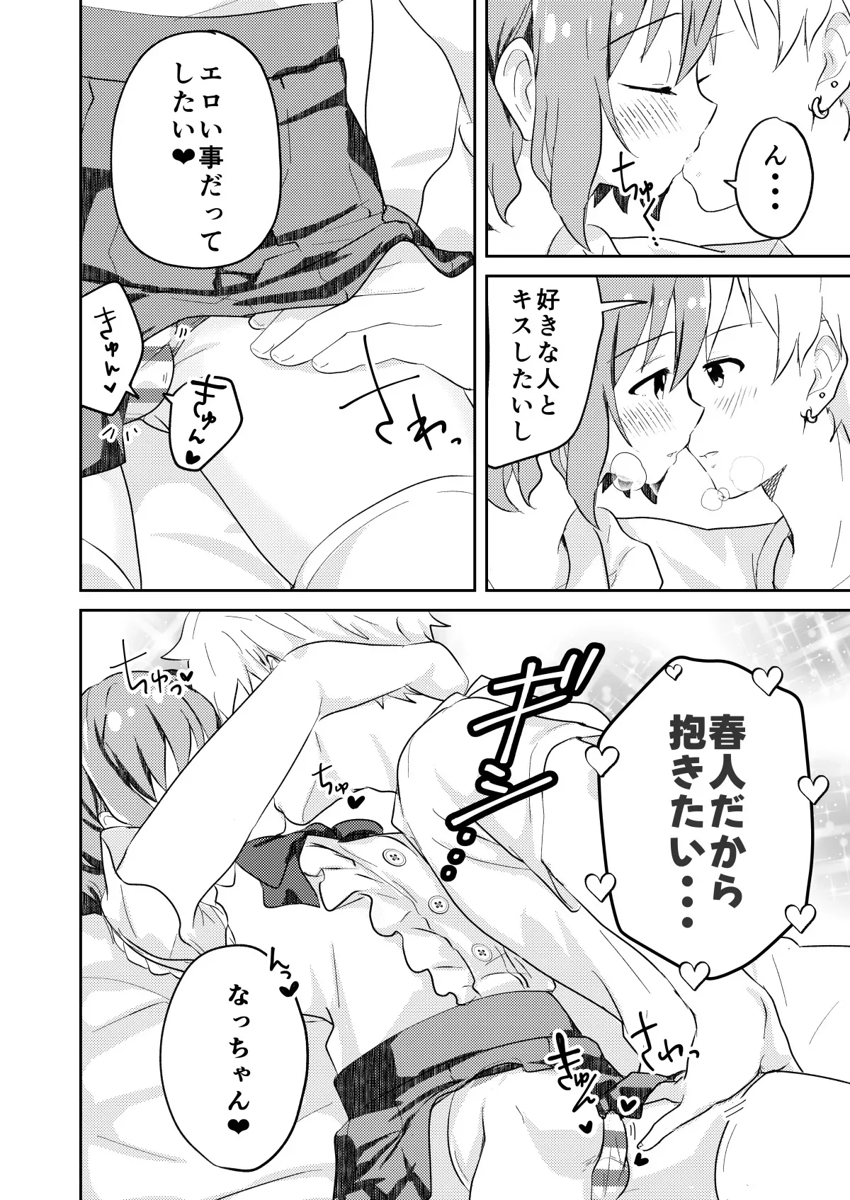 [Studio HALTO (ナカハル)] 校内一の美少年と×××した話 黒線版_8