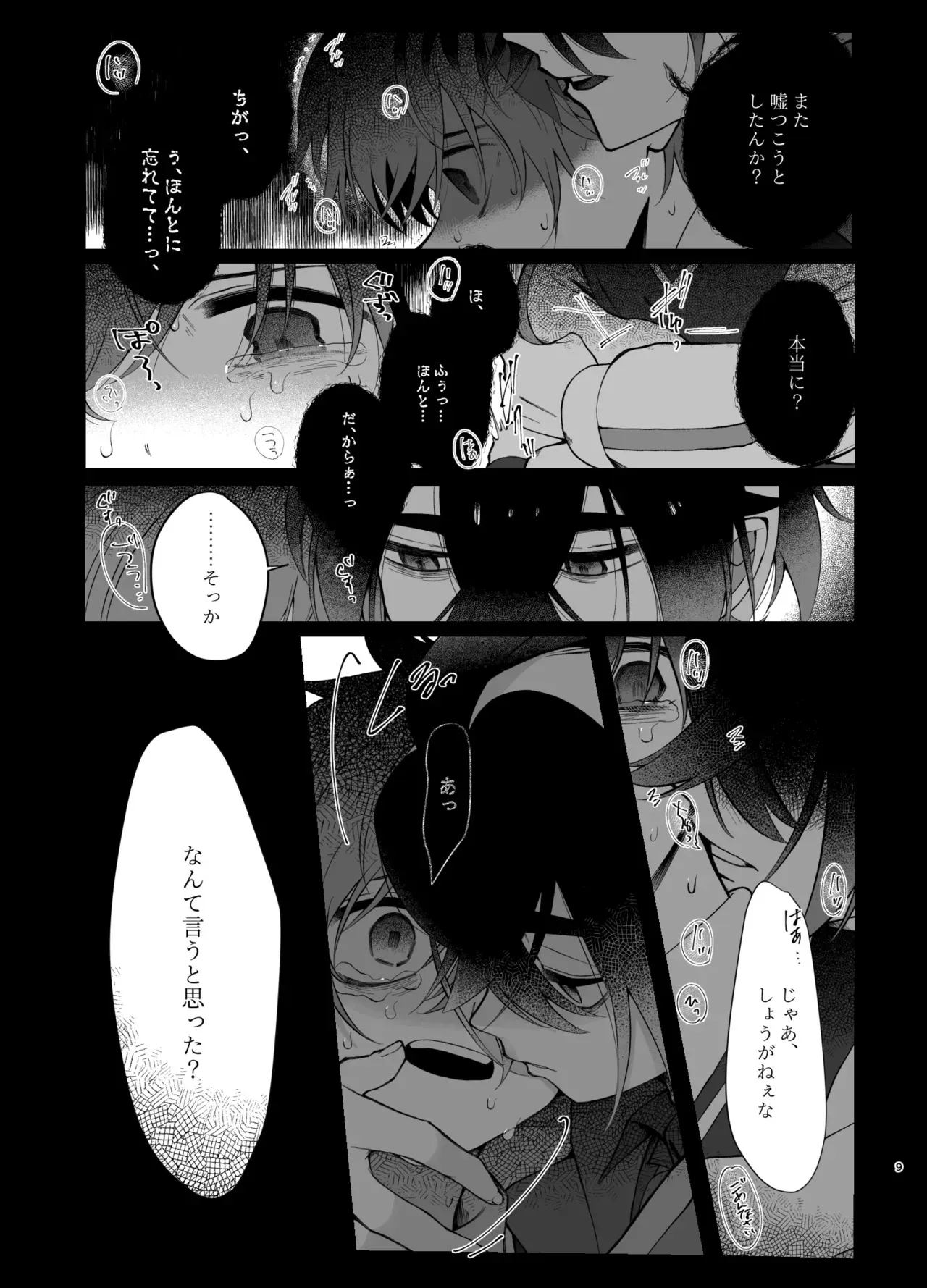 [ドンと来い! (くろた)] 溺れて堕ちて縋ってねぇ、 (ポケットモンスター スカーレット・バイオレット) [DL版]