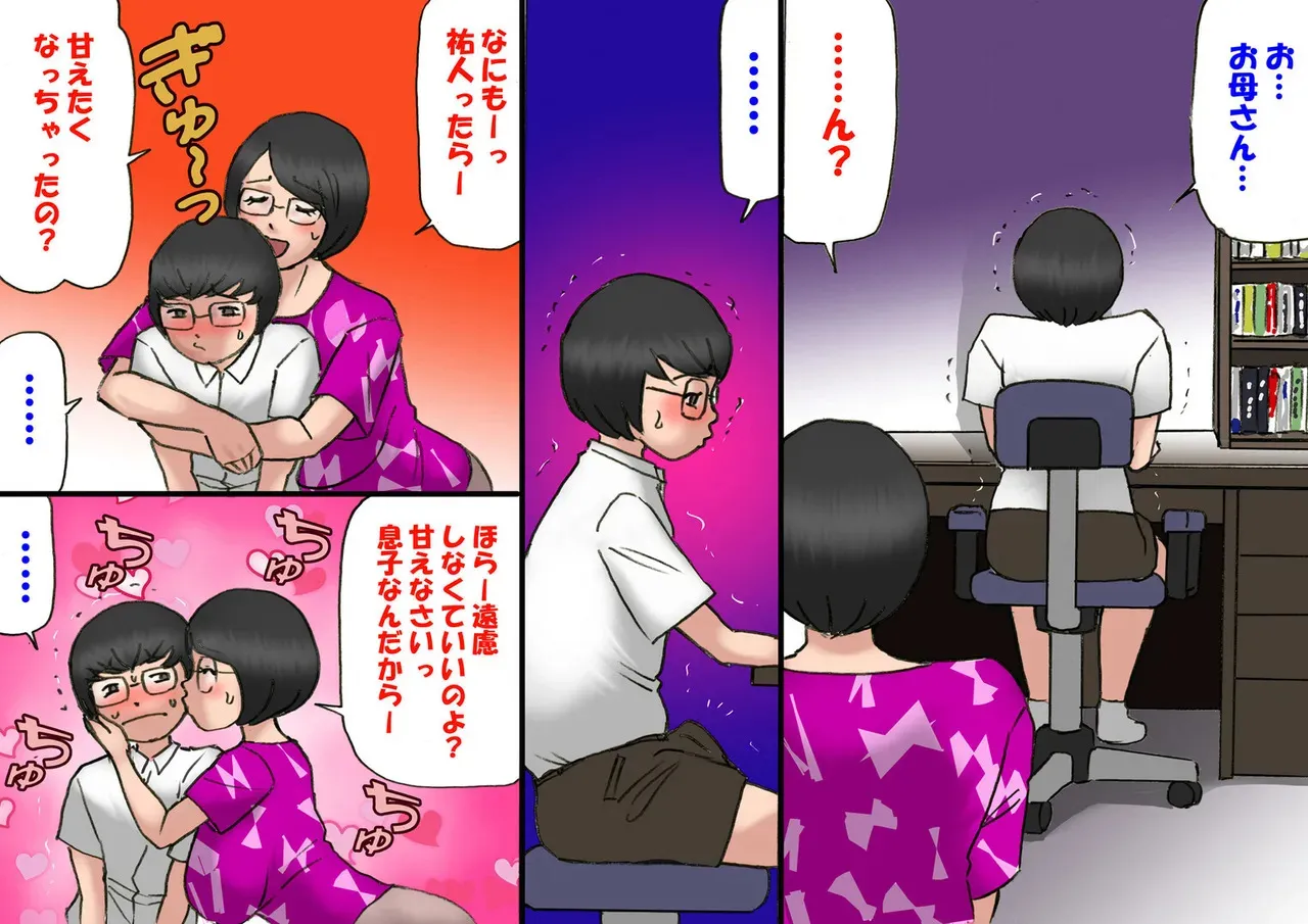 [茶村 し人し人人] イチャつくお母さんと思春期のボク_10