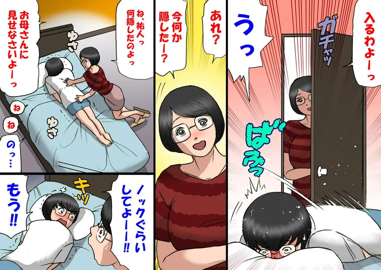 [茶村 し人し人人] イチャつくお母さんと思春期のボク_3
