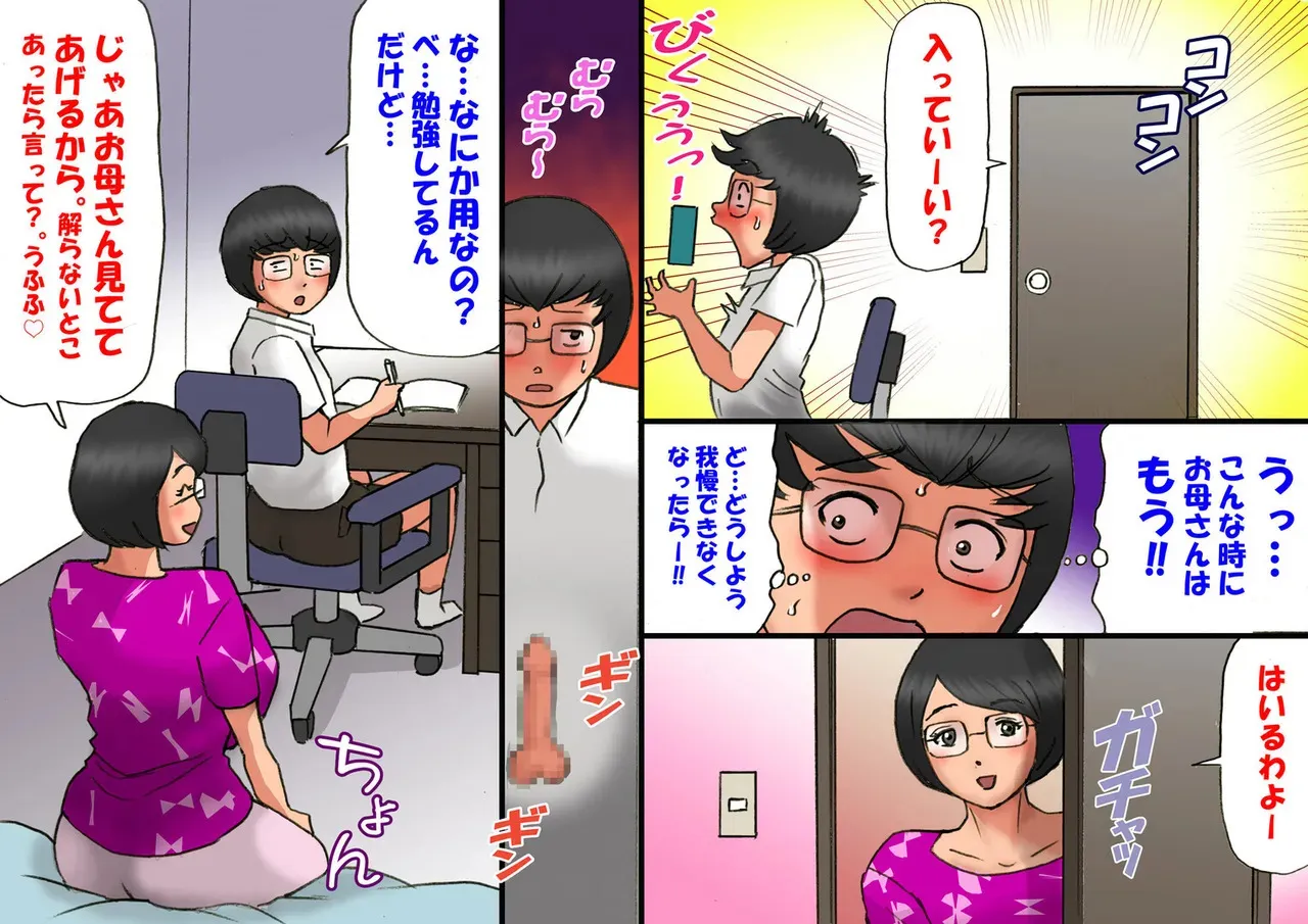 [茶村 し人し人人] イチャつくお母さんと思春期のボク_7
