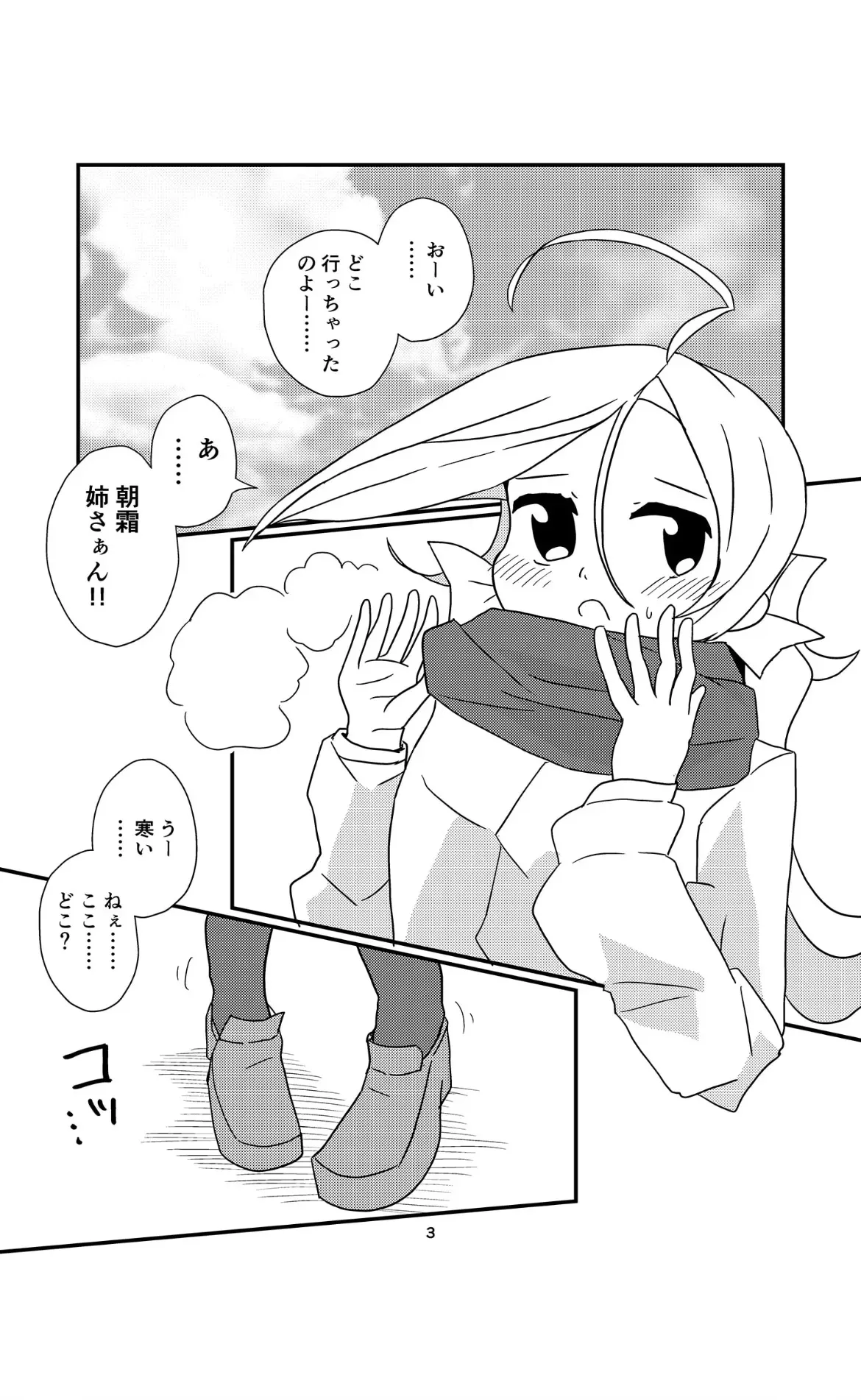 [酷使夢創] お姉様たちには内緒だかんな [DL版]_3
