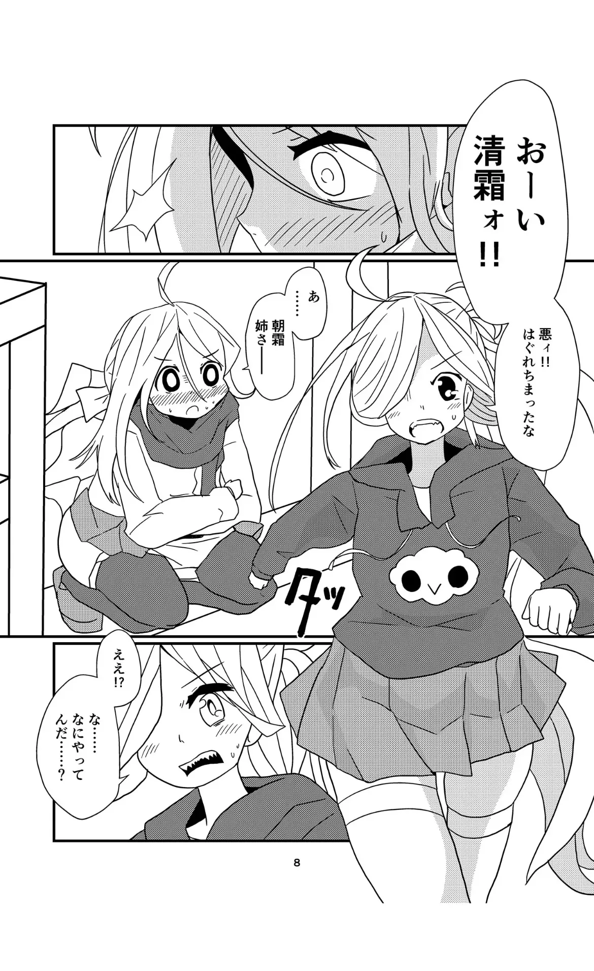 [酷使夢創] お姉様たちには内緒だかんな [DL版]_8