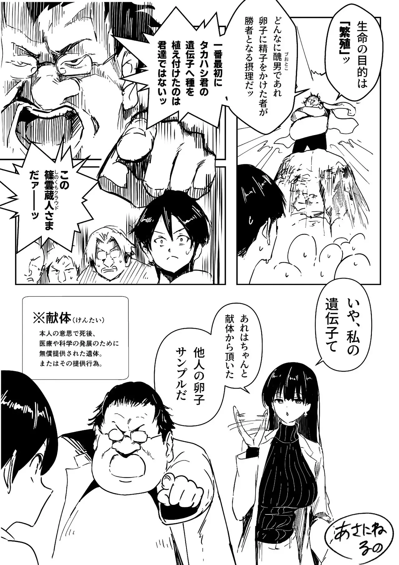 理系女子タカハシ③_2