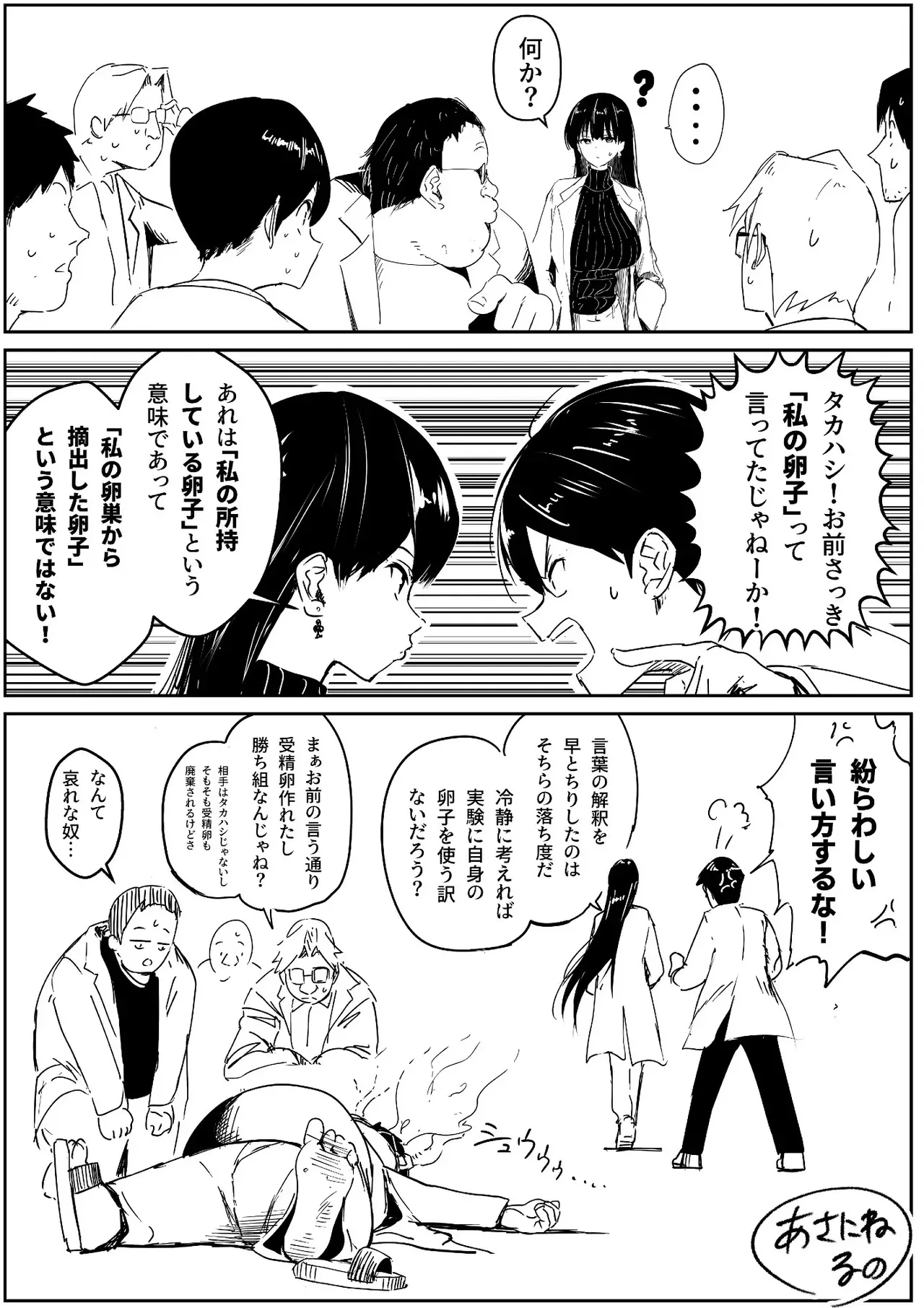 理系女子タカハシ③_3