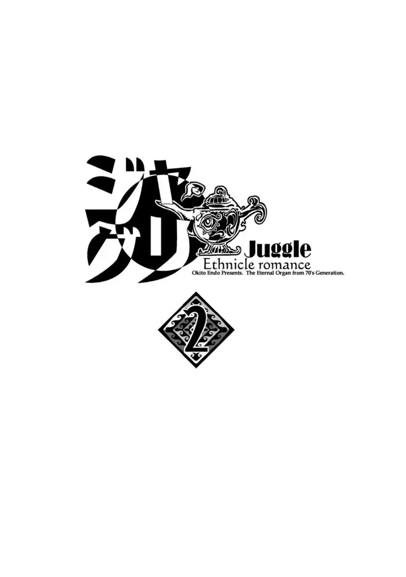 [袁藤沖人] ジャグリ 第2卷_2