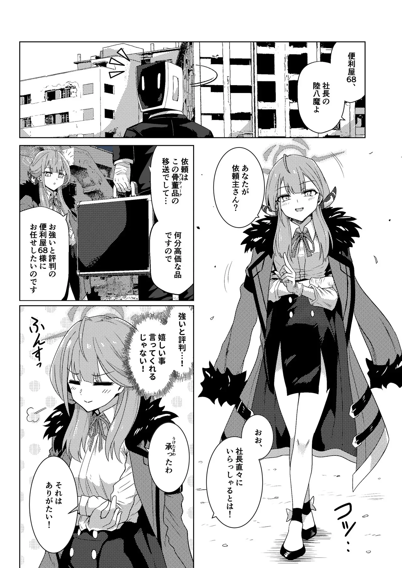 [Black Lacquer (黒漆)] 開けちゃダメ！ [DL版]_2