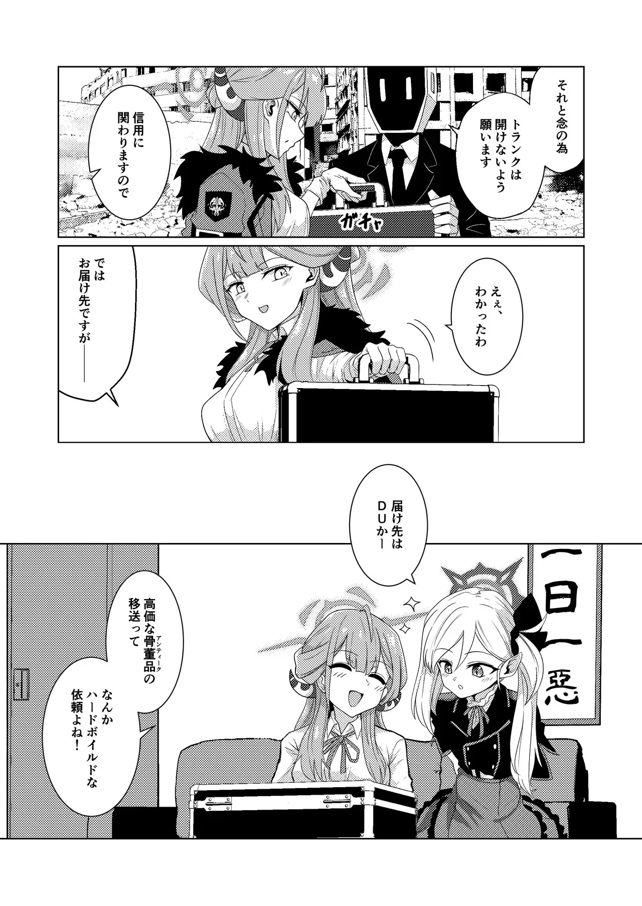 [Black Lacquer (黒漆)] 開けちゃダメ！ [DL版]_3