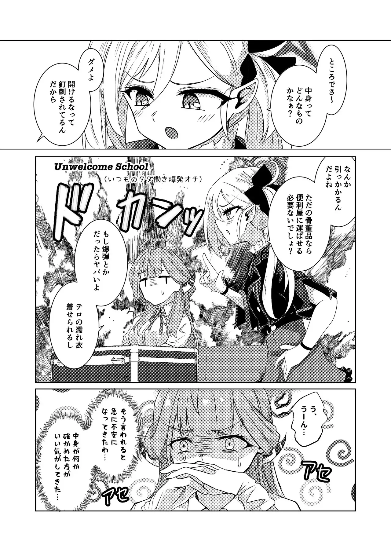 [Black Lacquer (黒漆)] 開けちゃダメ！ [DL版]_4