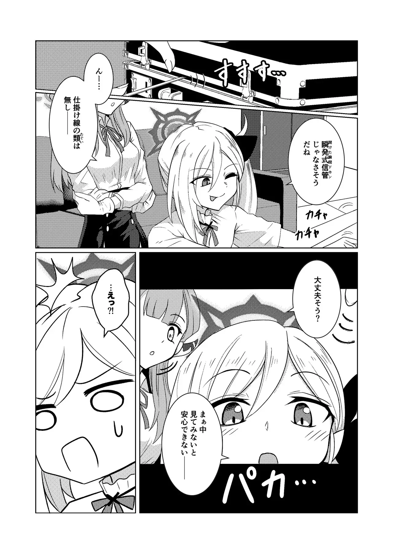[Black Lacquer (黒漆)] 開けちゃダメ！ [DL版]_5