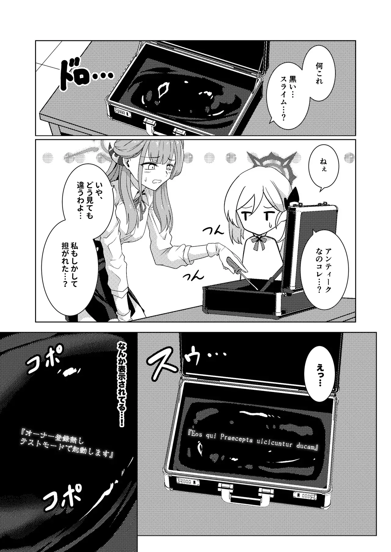 [Black Lacquer (黒漆)] 開けちゃダメ！ [DL版]_6