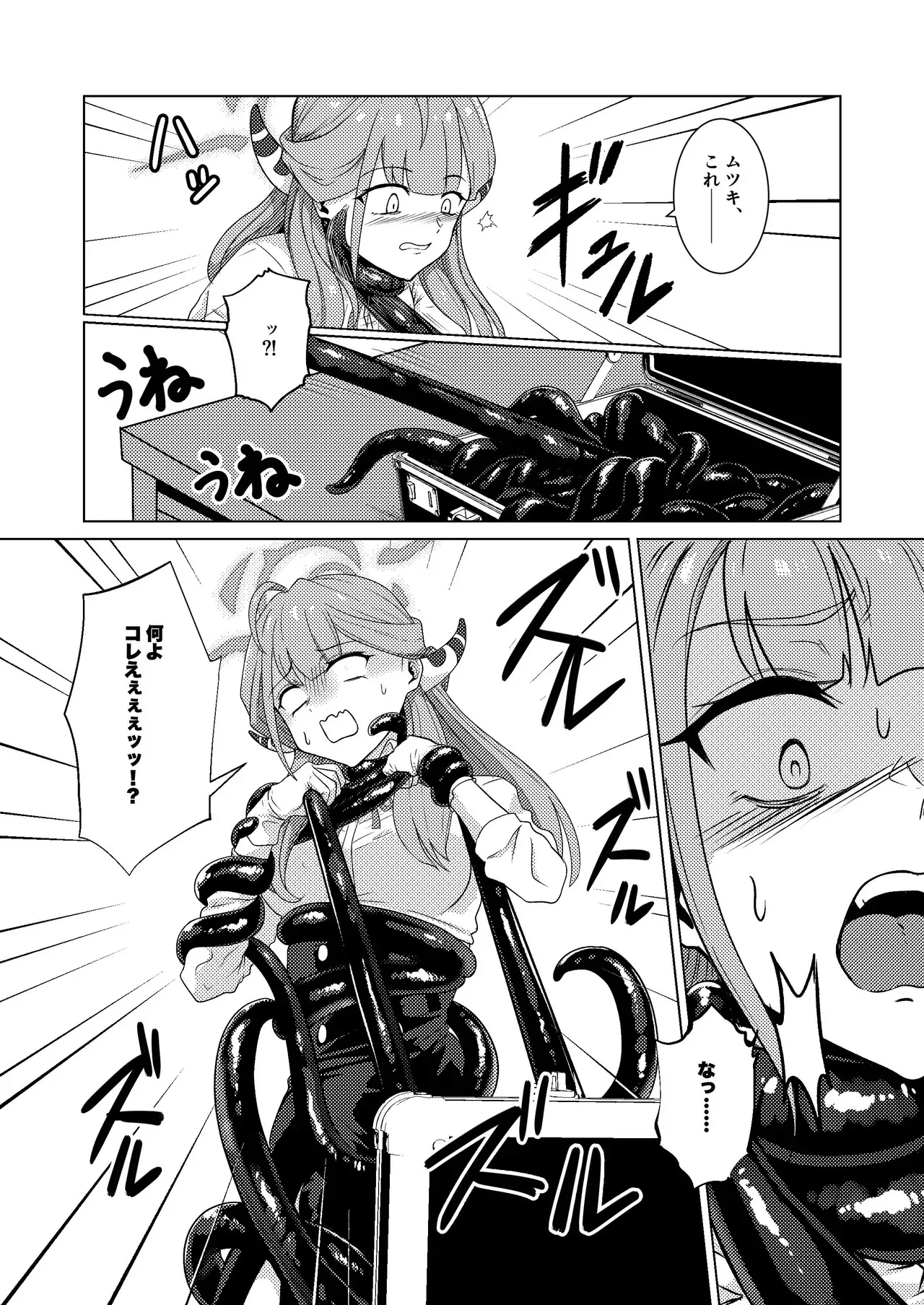 [Black Lacquer (黒漆)] 開けちゃダメ！ [DL版]_7