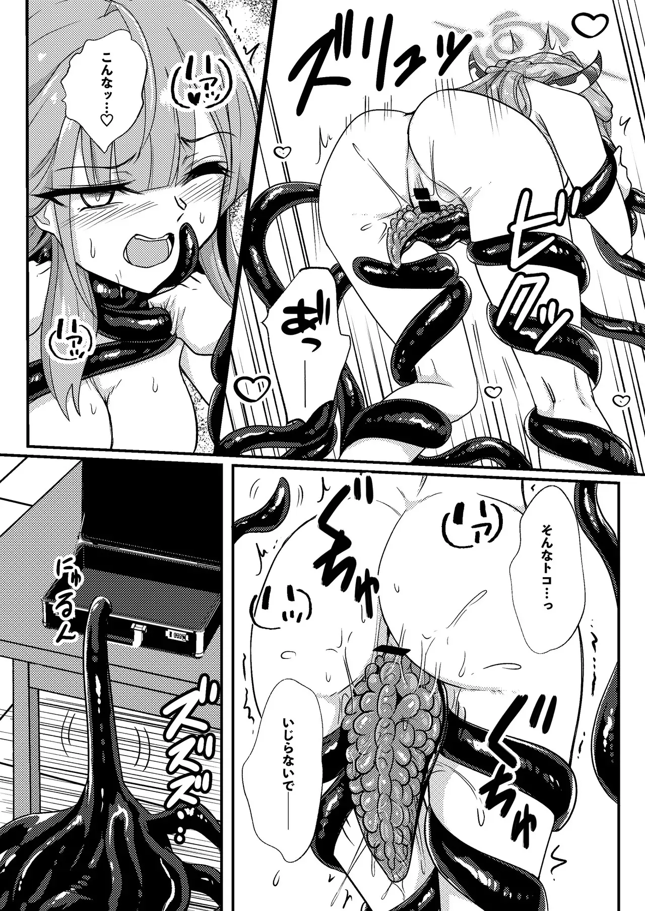 [Black Lacquer (黒漆)] 開けちゃダメ！ [DL版]_9