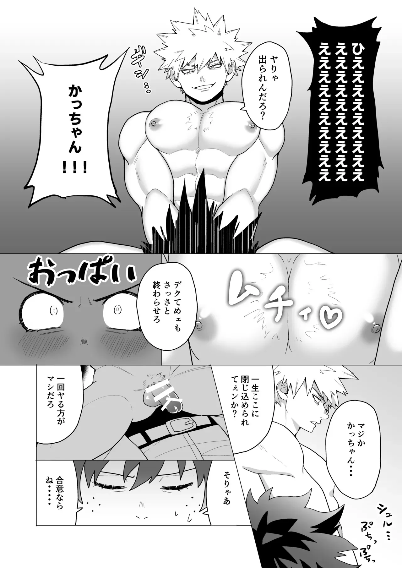 [ねこまんま。 (のら兎)] MIX! (僕のヒーローアカデミア) [DL版]_10