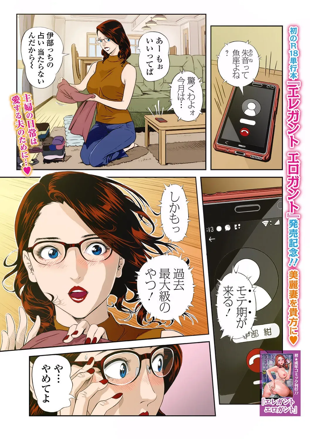 [Hara Shigeyuki] Moteki na Oku-sama (Web Comic Toutetsu Vol. 94) [Colorized]
