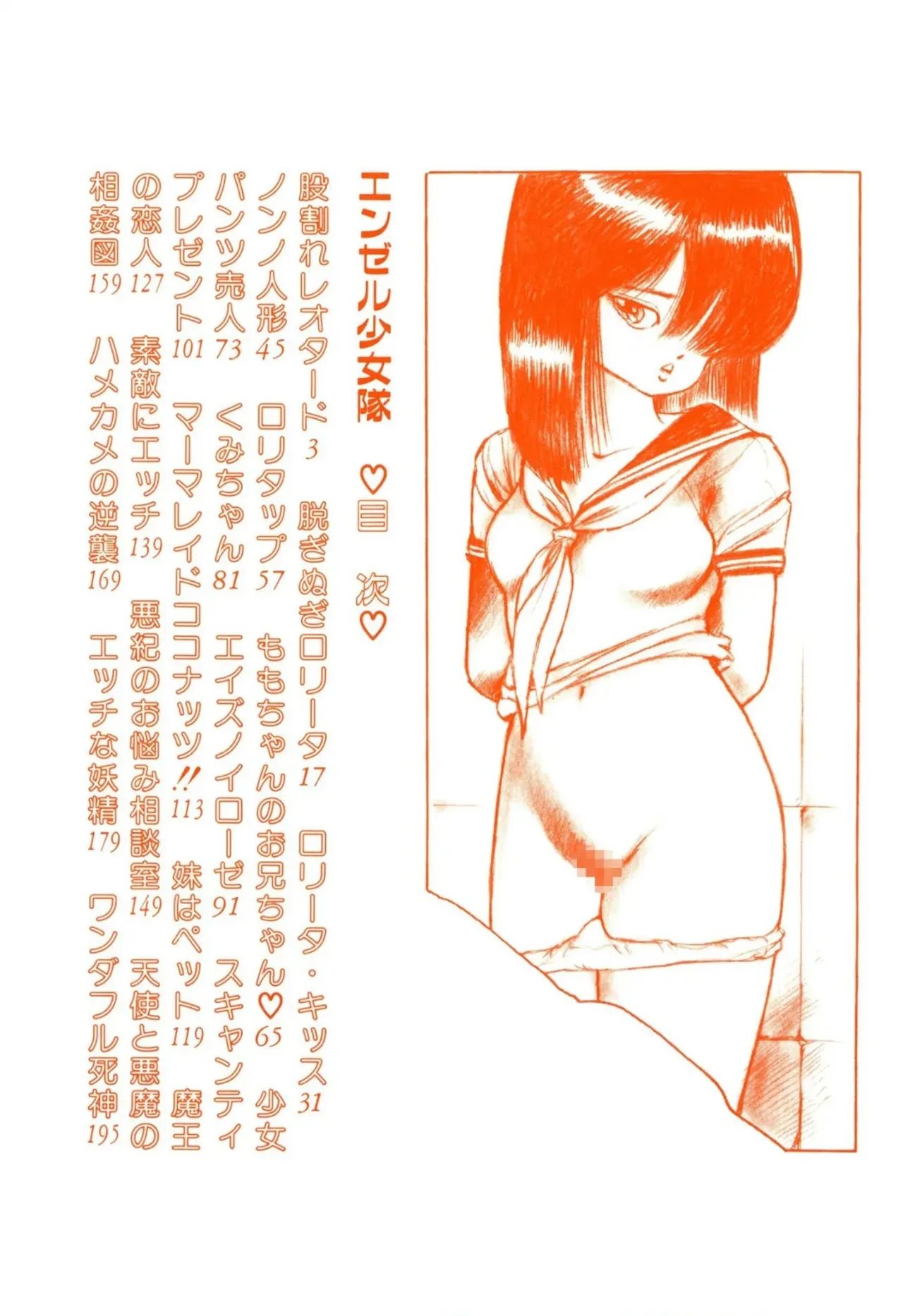 [内山亜紀] エンゼル少女隊_2