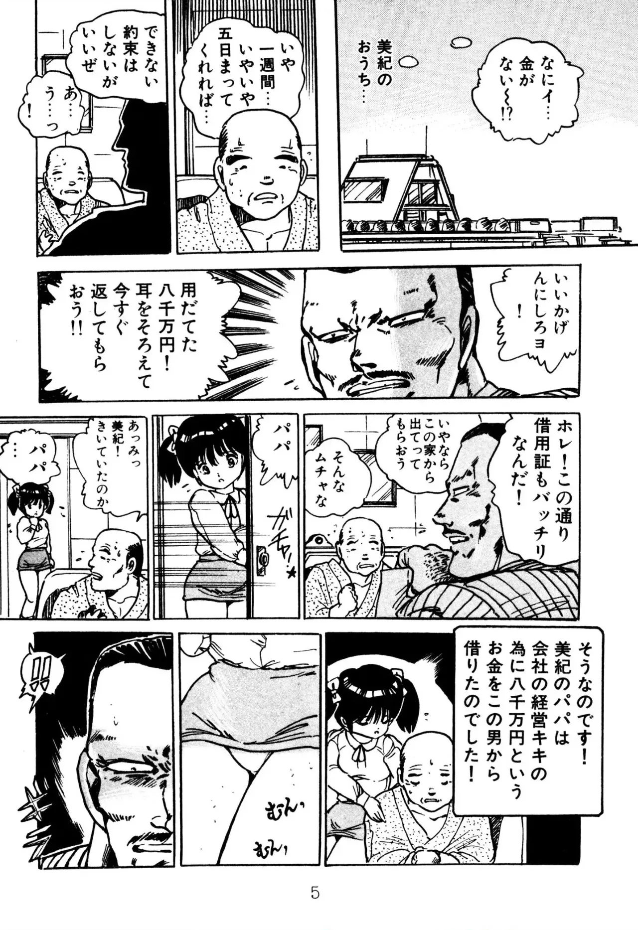 [内山亜紀] エンゼル少女隊_5