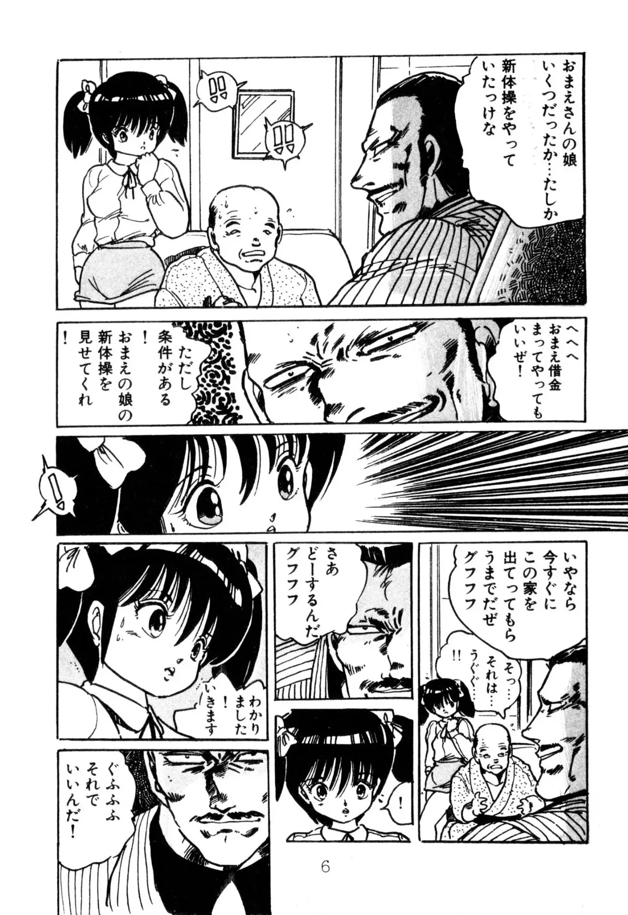 [内山亜紀] エンゼル少女隊_6