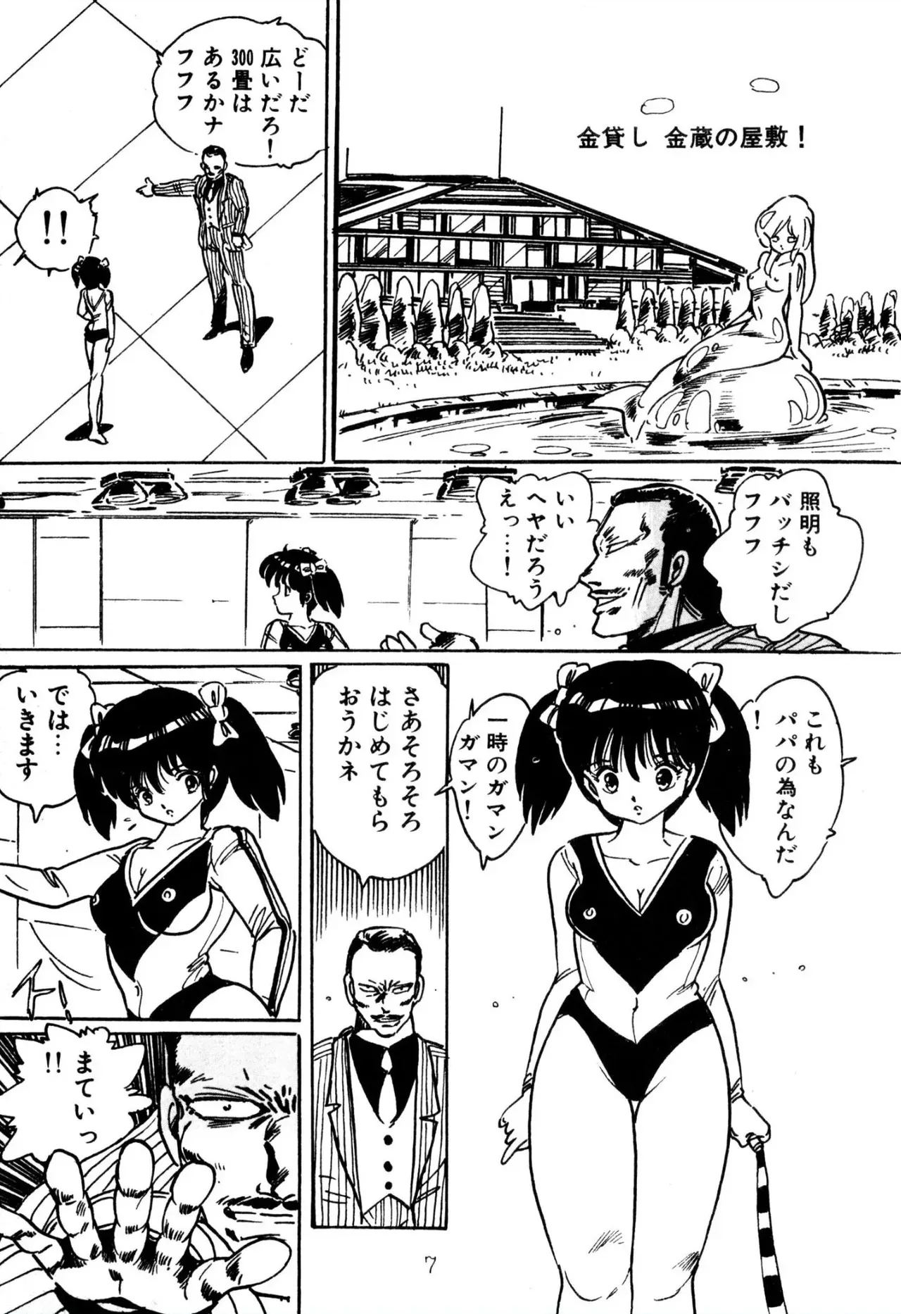 [内山亜紀] エンゼル少女隊_7