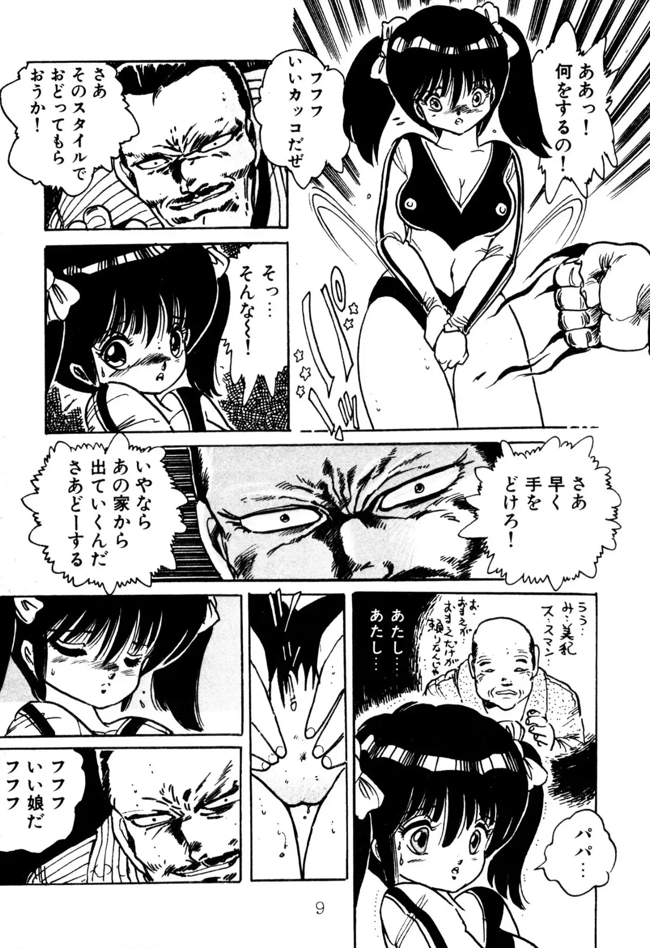 [内山亜紀] エンゼル少女隊_9