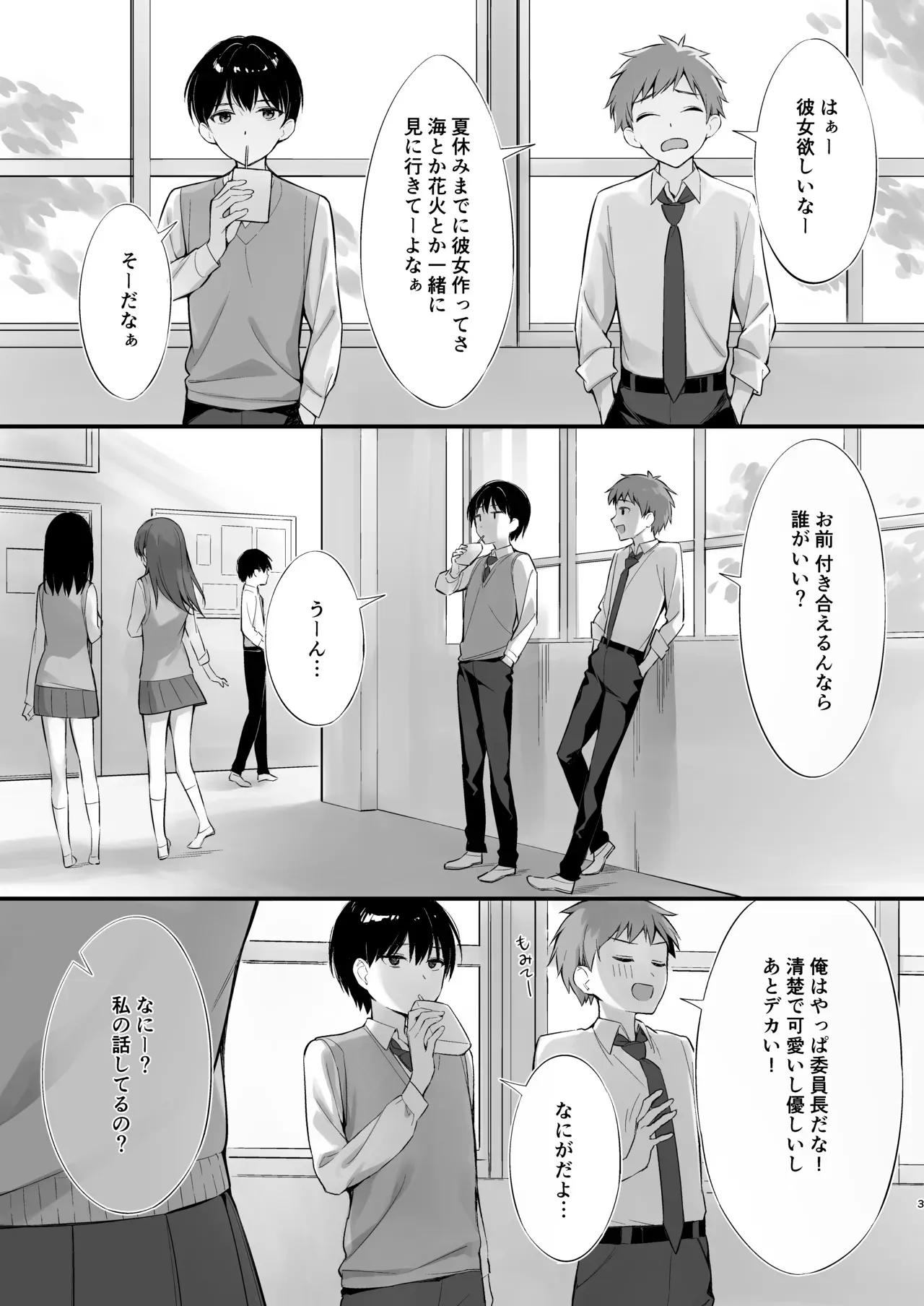 [P:P (おりょう)] クラスの清楚な委員長とヤリ友になった話 [DL版]_2