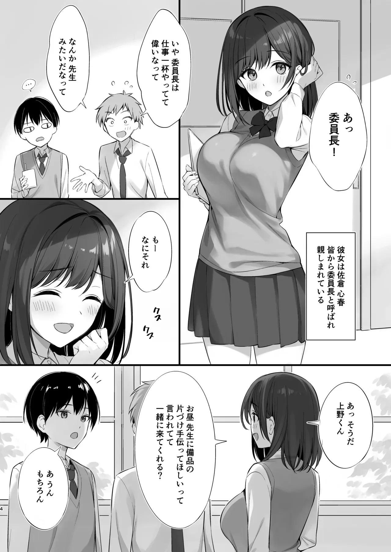 [P:P (おりょう)] クラスの清楚な委員長とヤリ友になった話 [DL版]_3