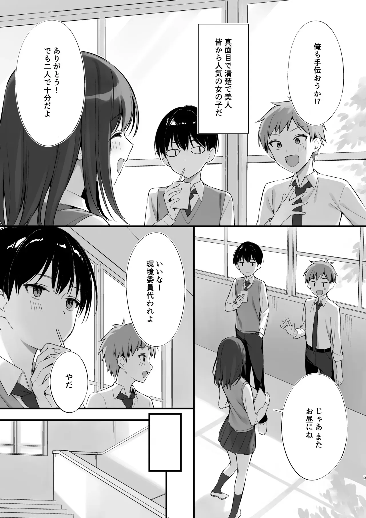 [P:P (おりょう)] クラスの清楚な委員長とヤリ友になった話 [DL版]_4