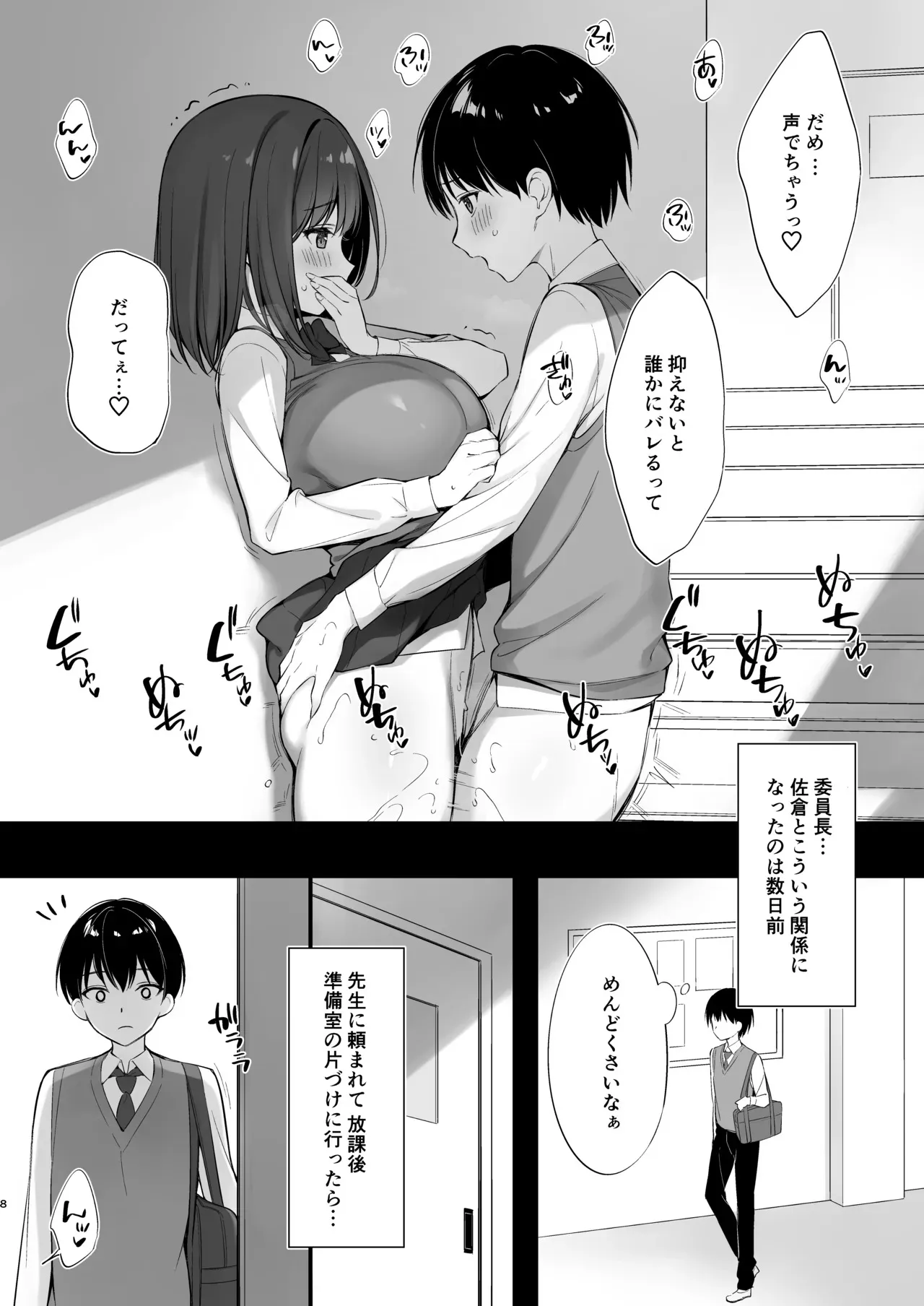 [P:P (おりょう)] クラスの清楚な委員長とヤリ友になった話 [DL版]_7