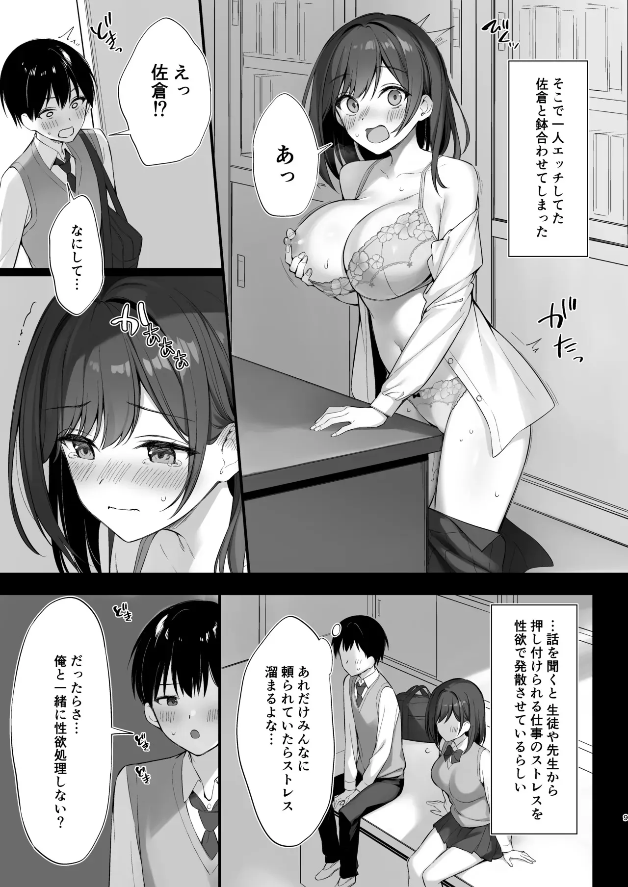 [P:P (おりょう)] クラスの清楚な委員長とヤリ友になった話 [DL版]_8