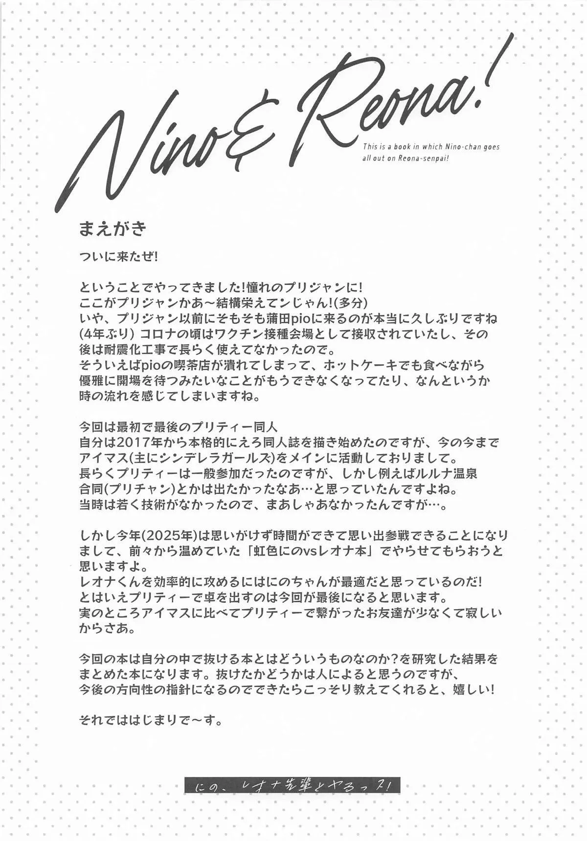 [cloudair (かつと)] にの、レオナ先輩とヤるっス!_2