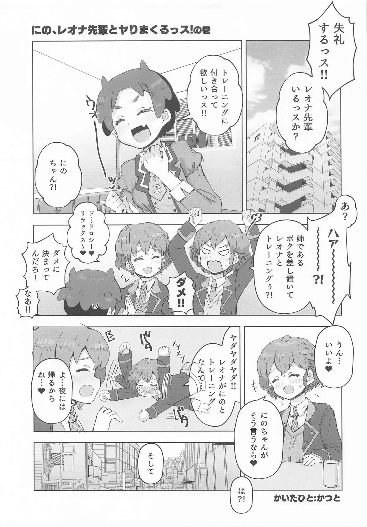 [cloudair (かつと)] にの、レオナ先輩とヤるっス!_3