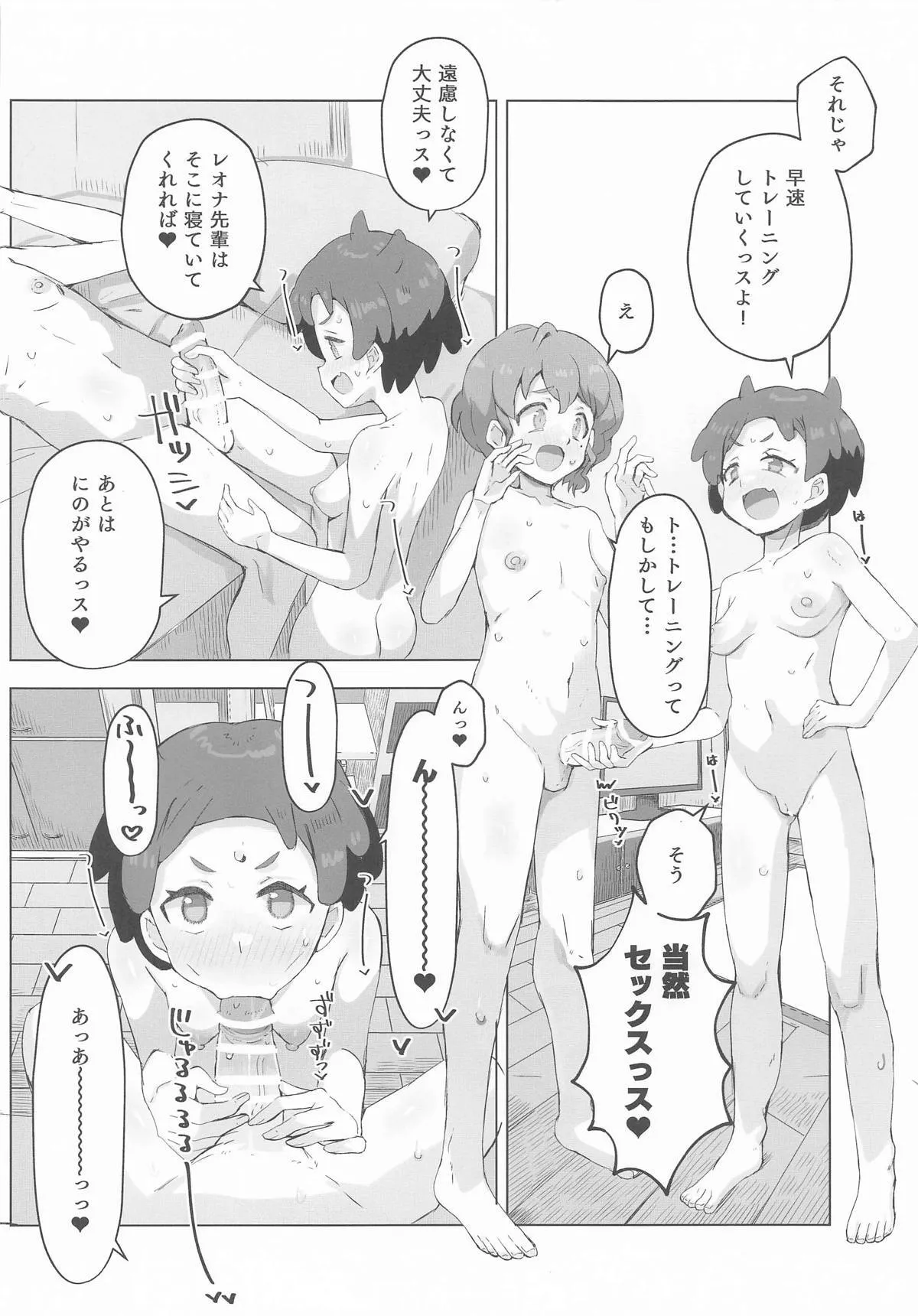 [cloudair (かつと)] にの、レオナ先輩とヤるっス!_6