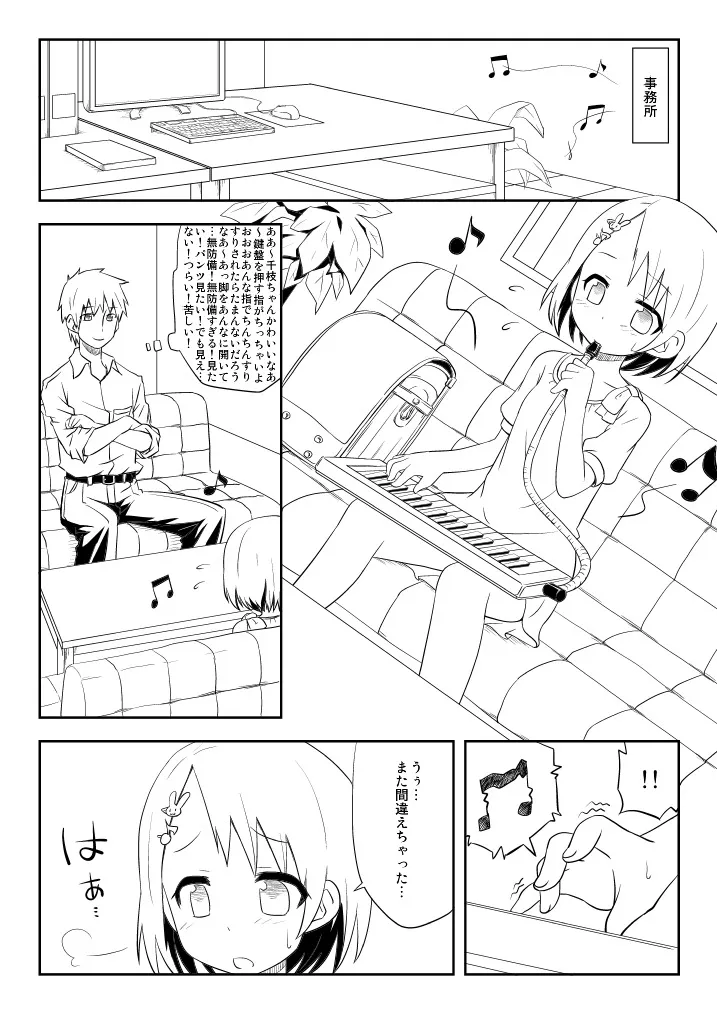 『メロメロデイズ』（2013_12_31発行）【掲載期間：～2024_07_31】-_3