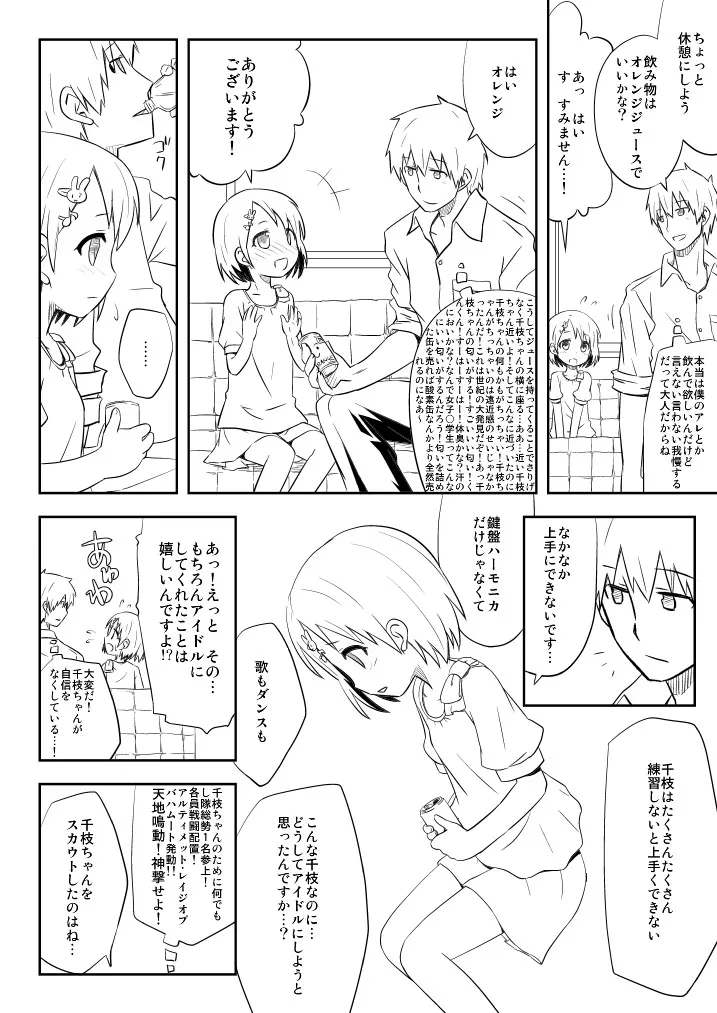 『メロメロデイズ』（2013_12_31発行）【掲載期間：～2024_07_31】-_4