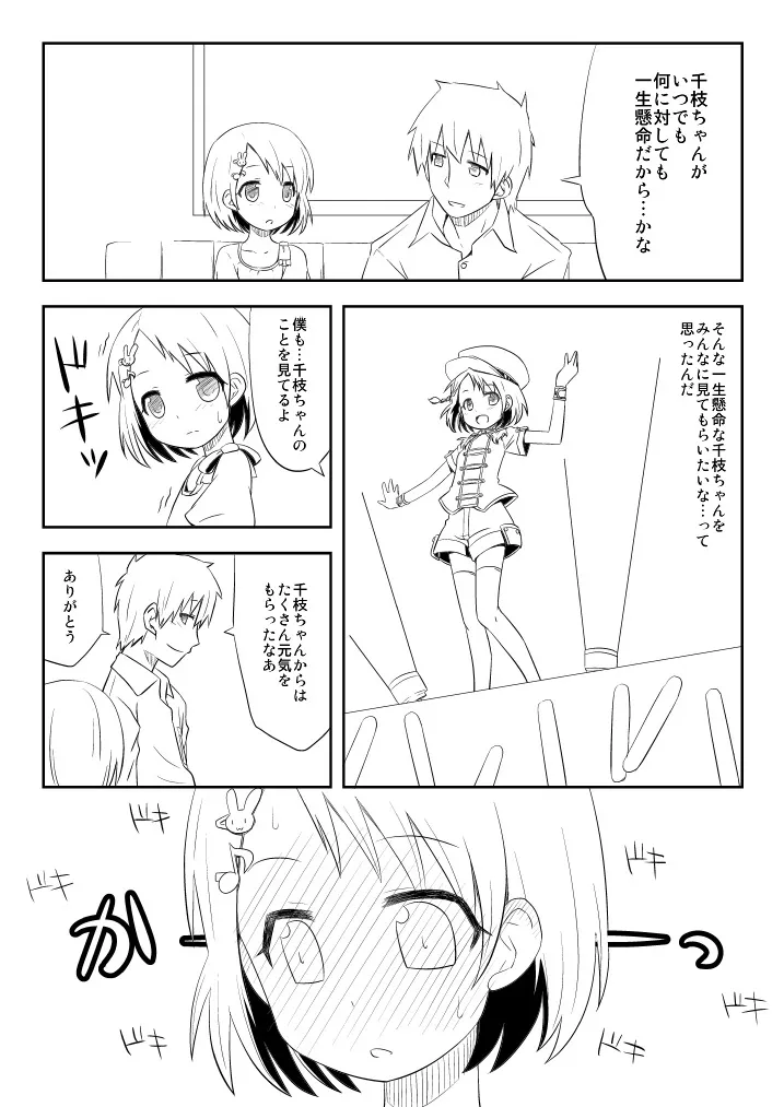 『メロメロデイズ』（2013_12_31発行）【掲載期間：～2024_07_31】-_5