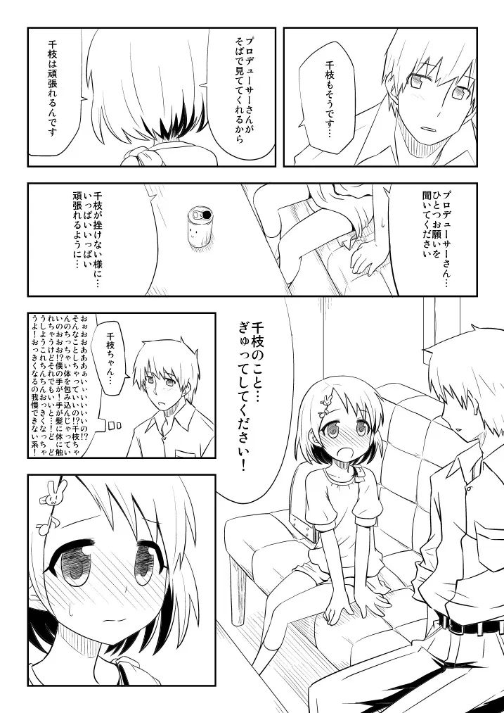 『メロメロデイズ』（2013_12_31発行）【掲載期間：～2024_07_31】-_6