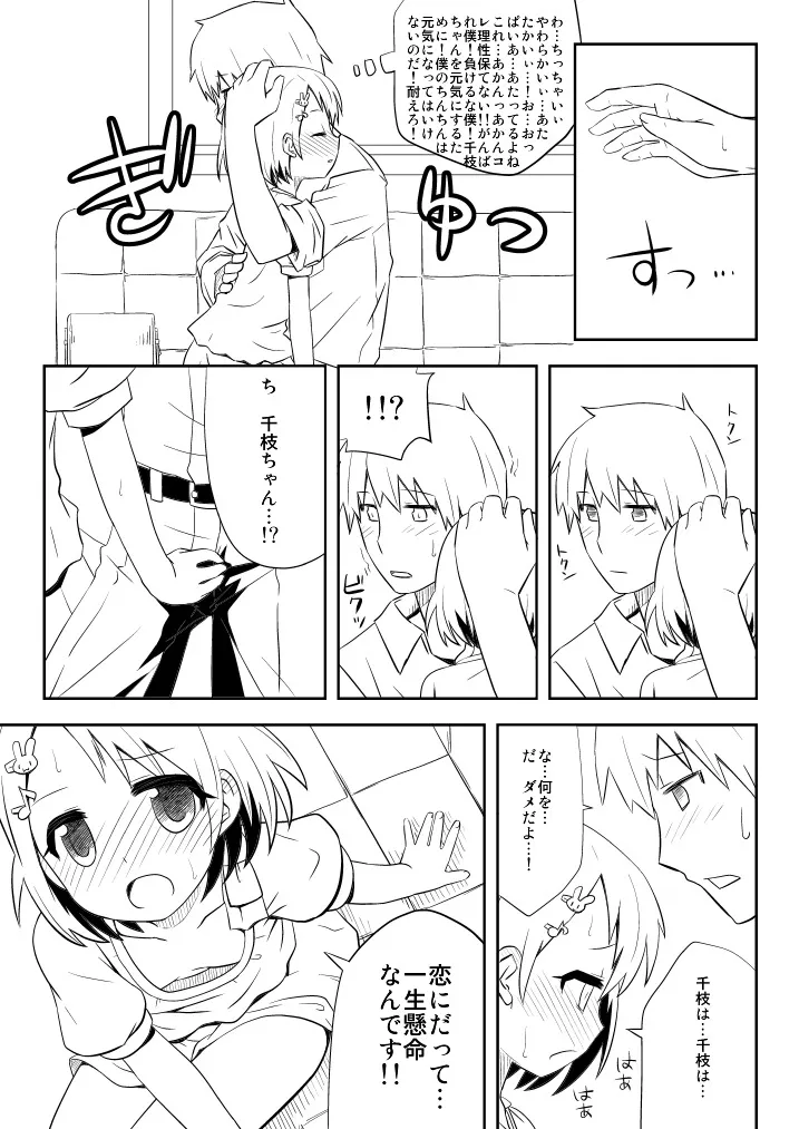 『メロメロデイズ』（2013_12_31発行）【掲載期間：～2024_07_31】-_7