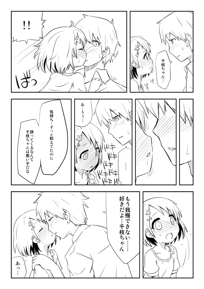 『メロメロデイズ』（2013_12_31発行）【掲載期間：～2024_07_31】-_8