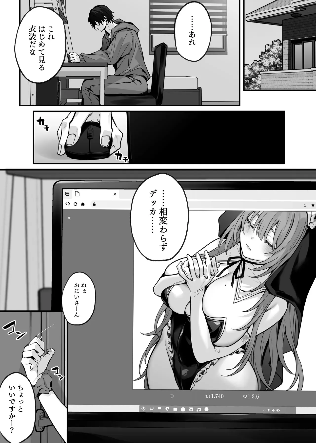 [にーきゅー (る～く)] 妹の友達が憧れのGカップギャルコスプレイヤーだった話_3