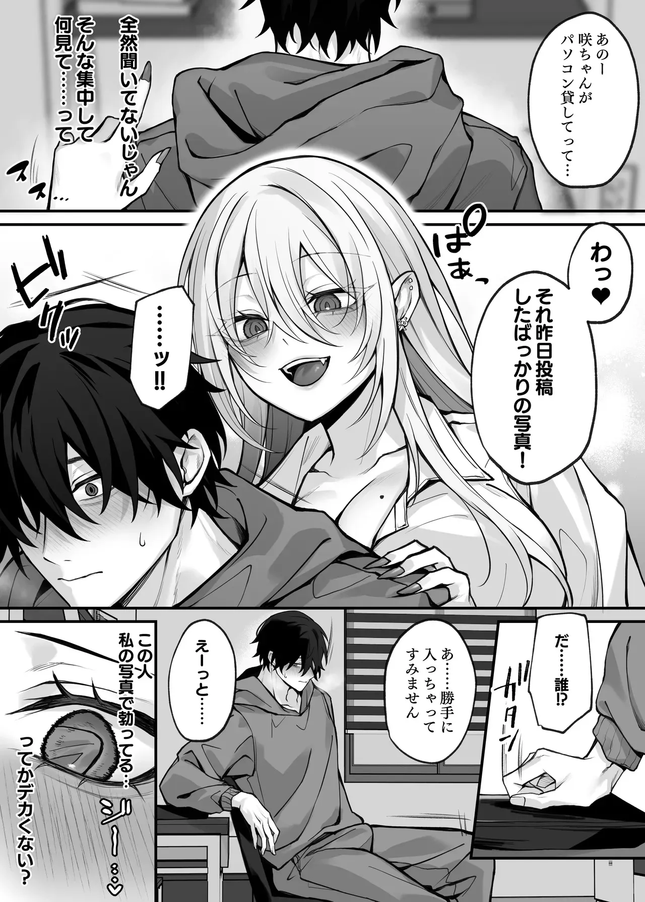 [にーきゅー (る～く)] 妹の友達が憧れのGカップギャルコスプレイヤーだった話_4
