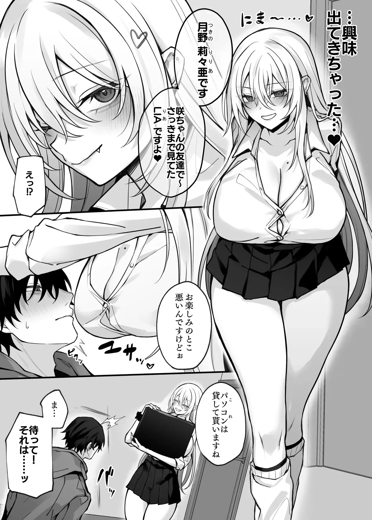 [にーきゅー (る～く)] 妹の友達が憧れのGカップギャルコスプレイヤーだった話_5