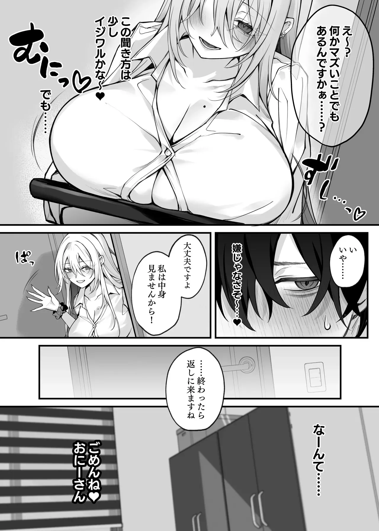 [にーきゅー (る～く)] 妹の友達が憧れのGカップギャルコスプレイヤーだった話_6