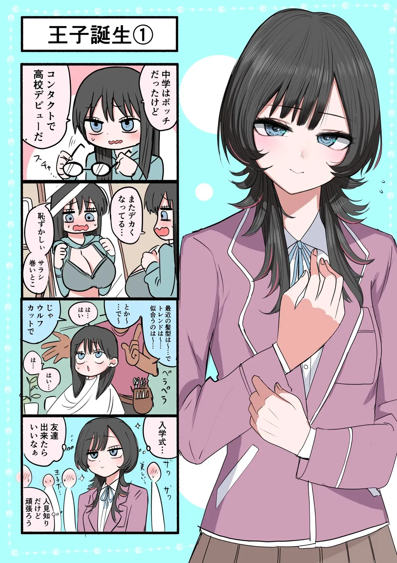 [ずり騎士] 外弁慶の王子様_4